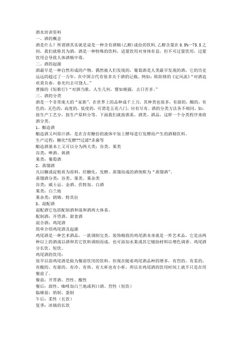 酒的概念