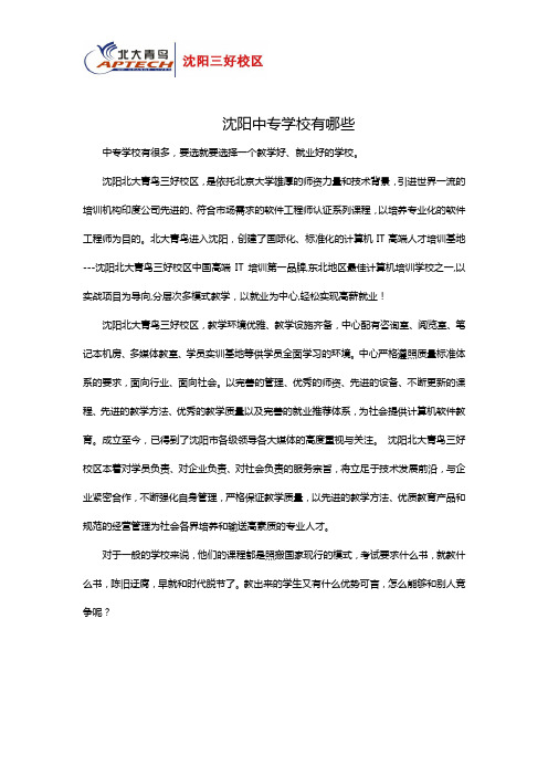 沈阳中专学校有哪些