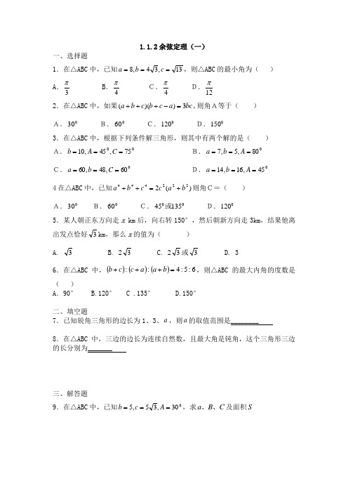 人教版数学(理)必修五(普通班)同步练习：1.1.2余弦定理(1)(含解析)