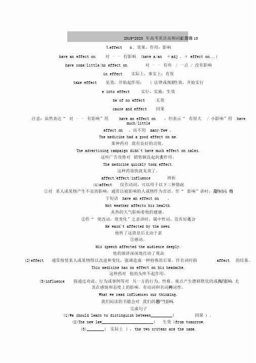 2019-2020年高考英语高频词汇必背与训练10