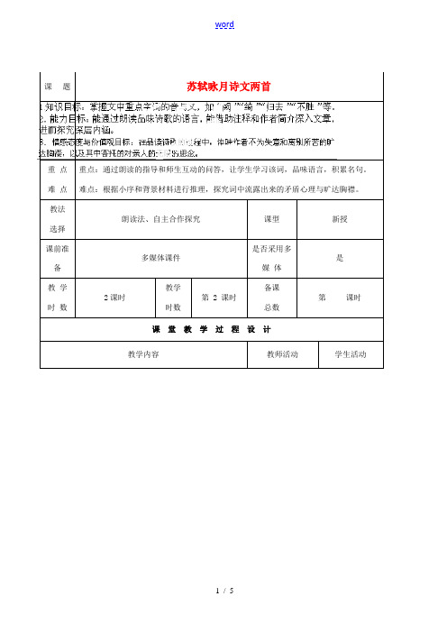 甘肃省酒泉市瓜州二中九年级语文下册 第四单元 8《苏轼咏月诗文》第二课时教案 北师大版