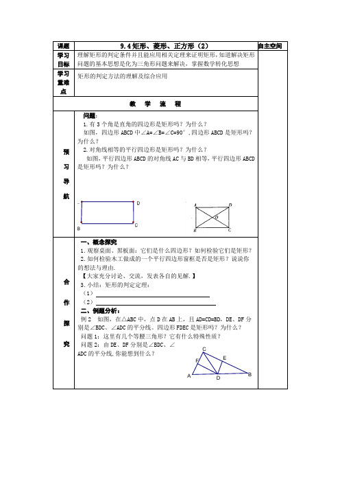 9.4矩形、菱形、正方形(2)