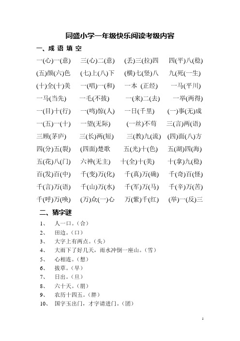 小学一年级快乐阅读考级内容(1)