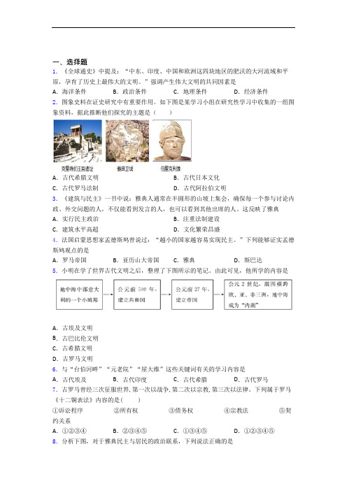 新中考九年级历史上第二单元古代欧洲文明试题(及答案)