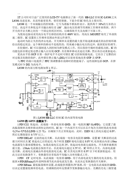 L6599中文资料及产品方案……