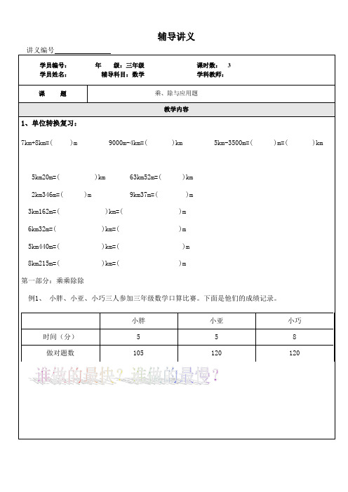 三年级上册数学讲义同步培优乘除与应用题无答案沪教版