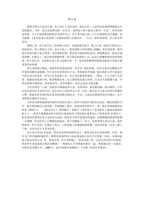 大学英语读写译U4 Reading2 李小龙