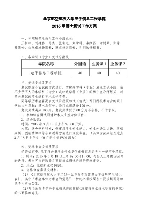 北京航空航天大学电子信息工程学院