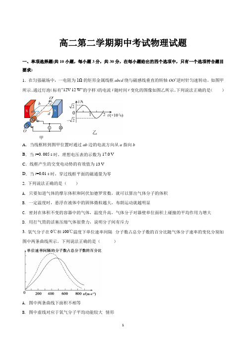 高二第二学期物理期中考试试卷含答案