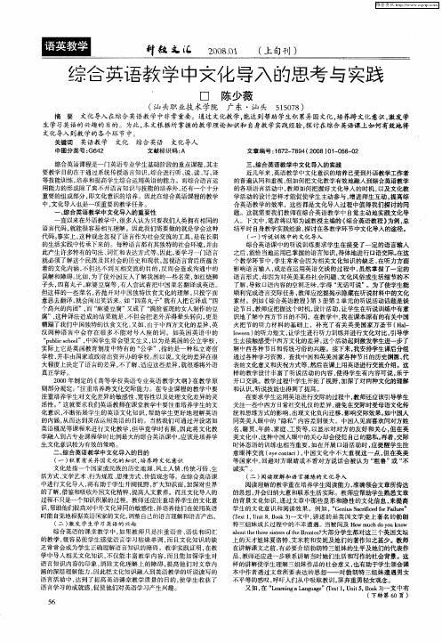 综合英语教学中文化导入的思考与实践