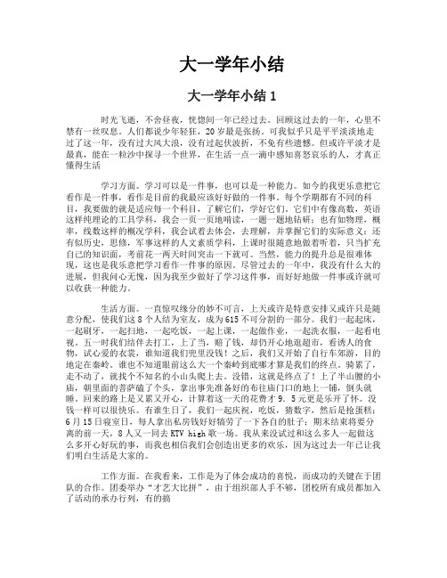 大一学年小结