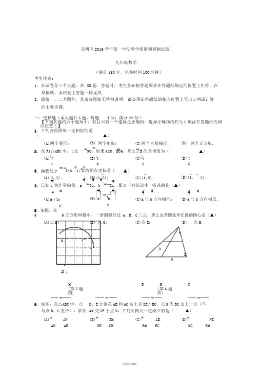 2019-2020学年上海市崇明区初三数学一模(试卷+参考答案)