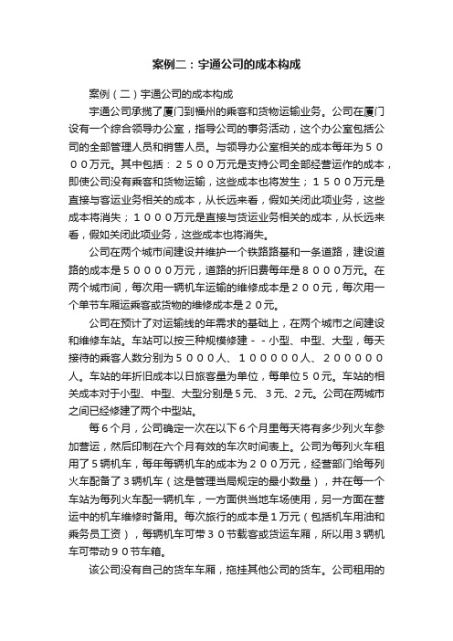 案例二：宇通公司的成本构成