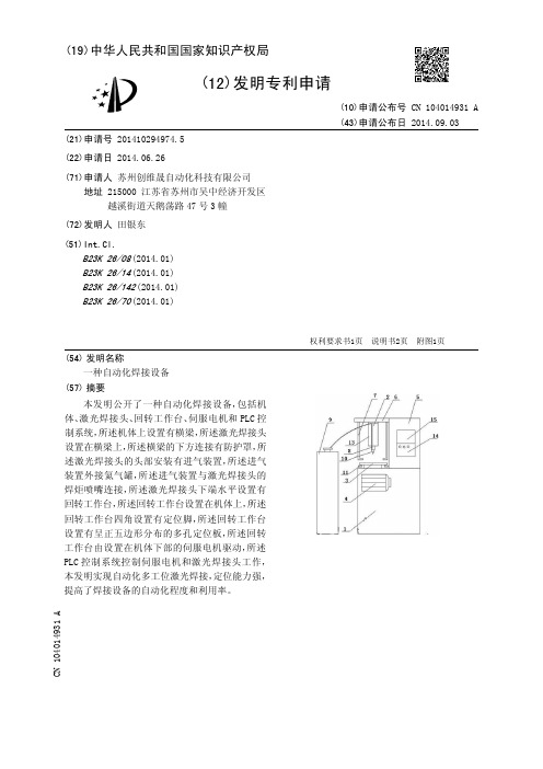 一种自动化焊接设备[发明专利]