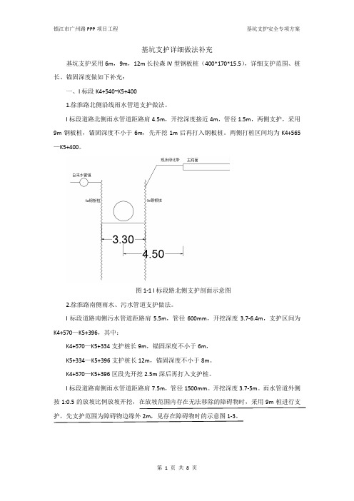 钢板桩支护方案-技术资料