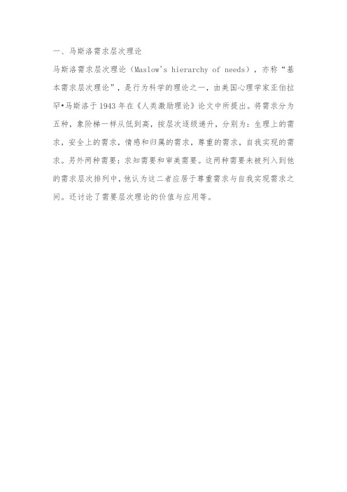 马斯洛需求理论