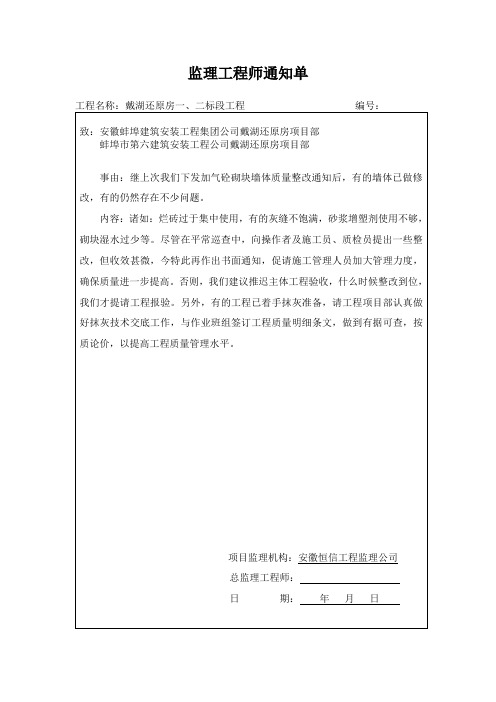 监理工程师通知单