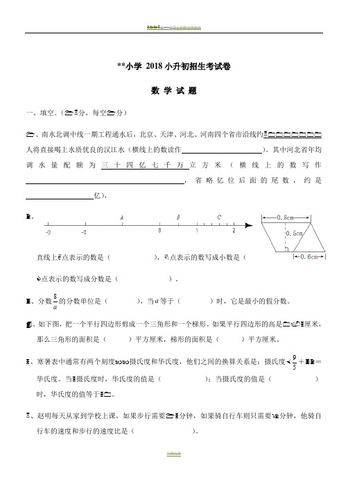 2018年小升初考试数学试卷及答案