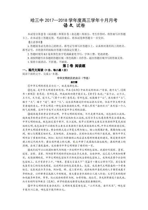 黑龙江省哈三中2018届高三4月月考语文试题 精品
