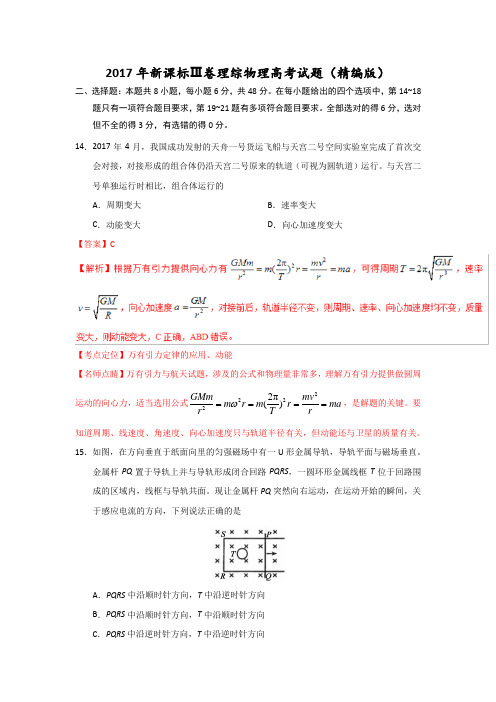 2017年普通高等学校招生全国统一考试 理科综合-物理(全国Ⅲ卷)解析版