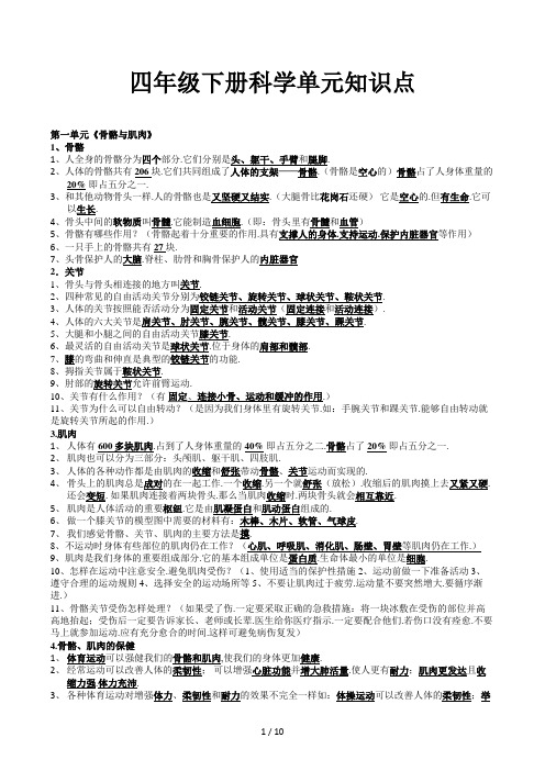 四年级下册科学单元知识点