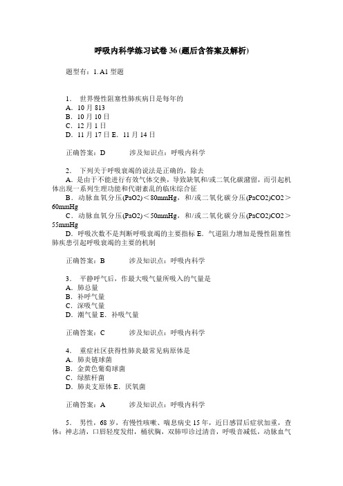 呼吸内科学练习试卷36(题后含答案及解析)