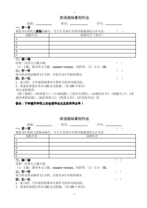 五年级英语趣味暑假作业