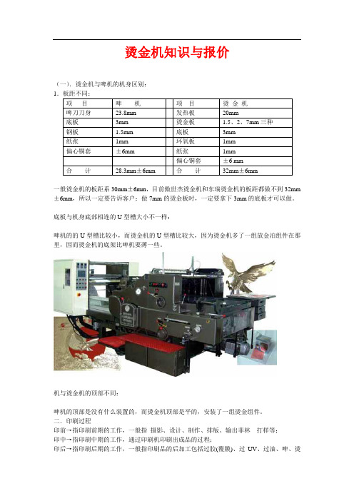 烫金机知识与报价