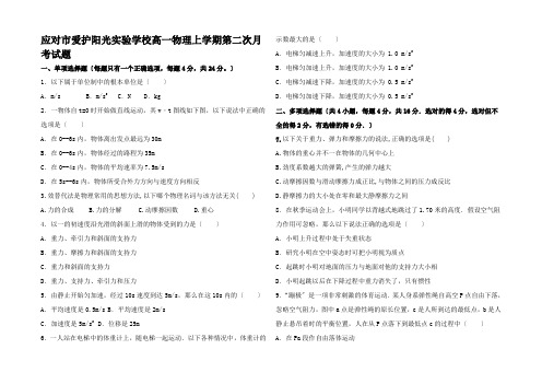 高一物理上学期第二次月考试题高一全册物理试题__03