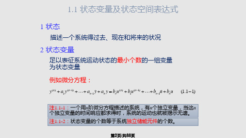 第 控制系统的状态空间表达式PPT课件