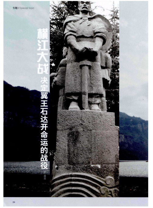 横江大战 决定翼王石达开命运的战役