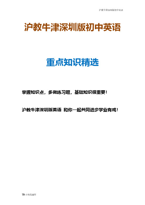 沪教牛津深圳版初中英语九年级下册 Unit2 Culture shock试题