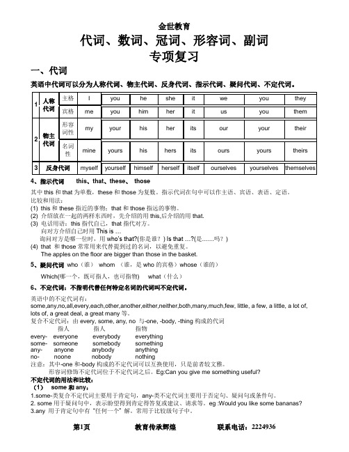 代词、数词、冠词、形容词、副词