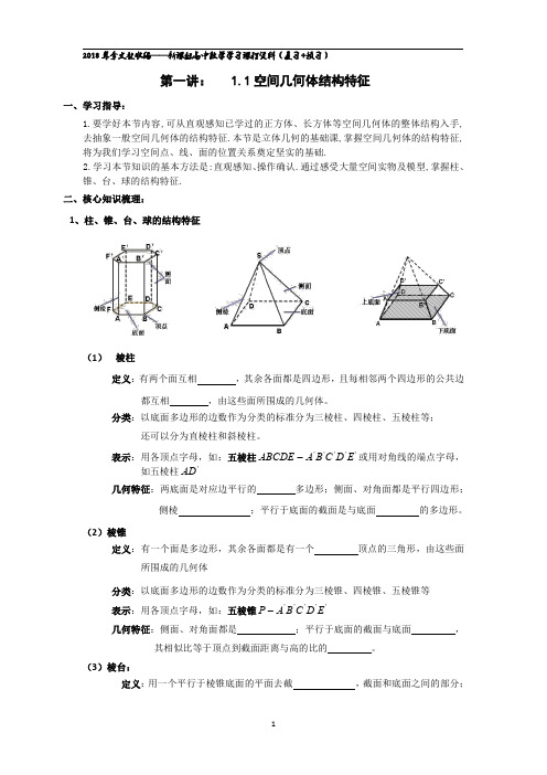 新课程标准高一数学必修二课程第一章空间几何体