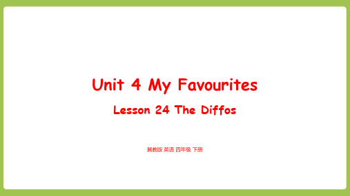 冀教版四年级英语下册Unit 4 My Favourites  lesson 24课件