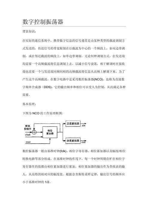 数字控制振荡器