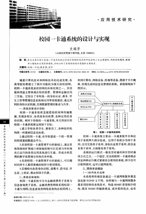 校园一卡通系统的设计与实现