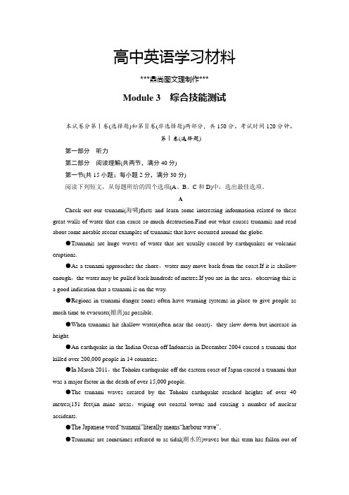 外研版高中英语必修三Module3综合技能测试.docx