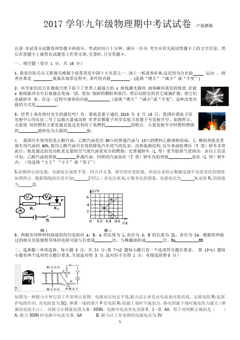 2017年郑州市一模九年级物理试题和参考答案