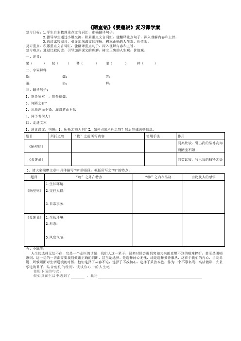 初中语文《陋室铭、爱莲说》复习课学案