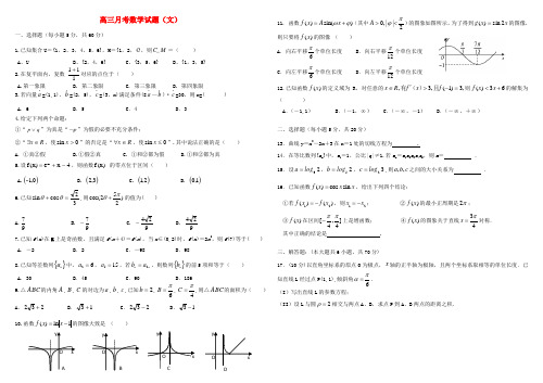 黑龙江省绥棱一中高三数学第一次模拟考试 文