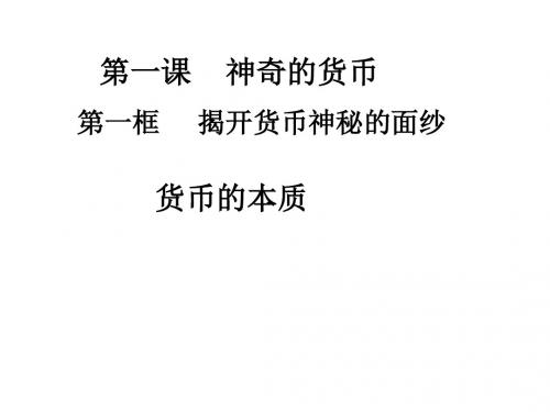 货币的本质