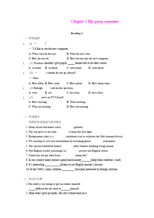 1.3 Chapter 1 The green consumer 教案(牛津沈阳版九年级下)