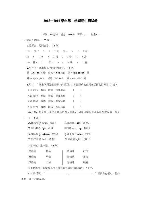 四年级15—16学年下学期语文(人教新课标)期中测试卷(无答案)