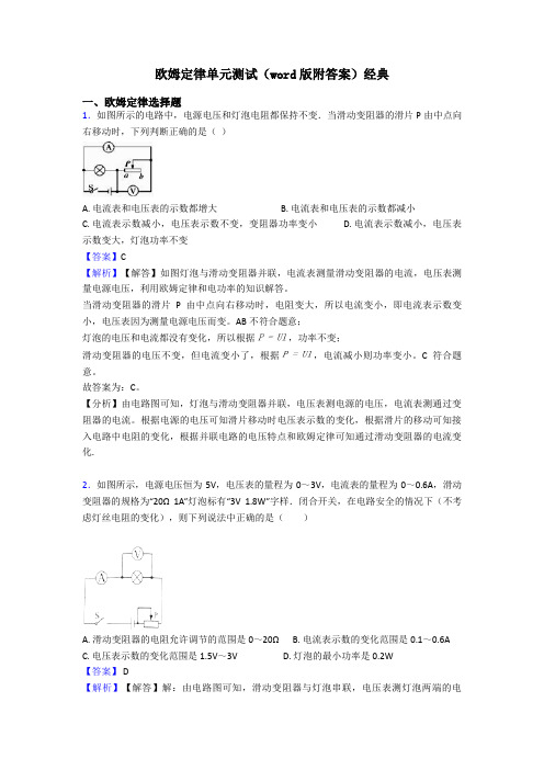 欧姆定律单元测试(word版附答案)经典