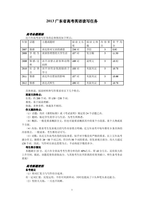 2013广东省高考英语读写任务