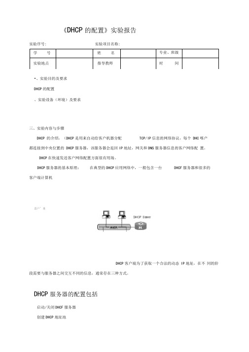 DHCP的配置试验报告