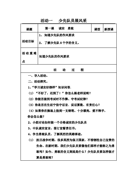 六年级上册少先队活动课程教案(全册)