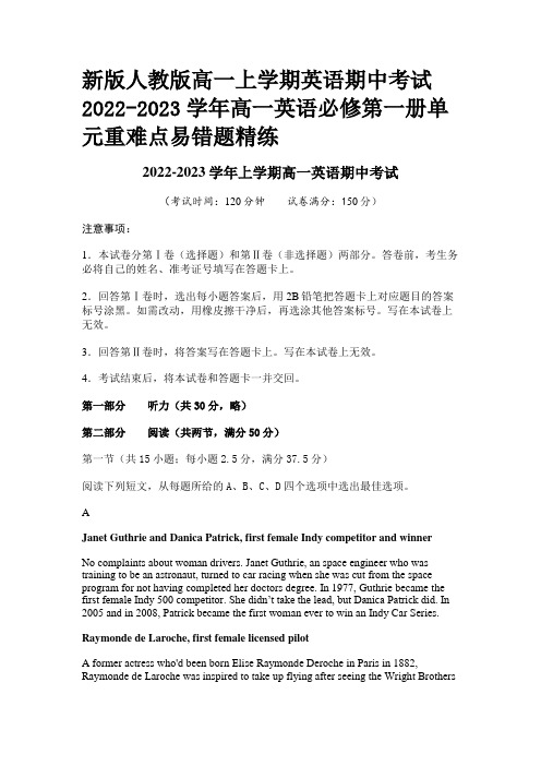 新版人教版高一上学期英语期中考试2022-2023学年高一英语必修第一册单元重难点易错题精练