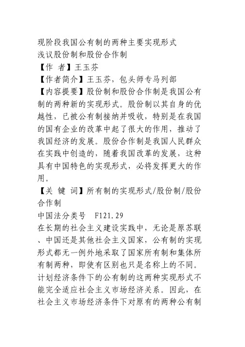 现阶段我国公有制的两种主要实现形式_经济论文